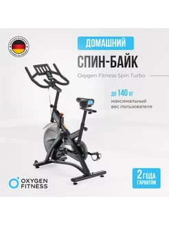 Велотренажер для дома SPIN TURBO