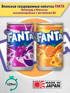 Газированный напиток Fanta Апельсин, Виноград фанта Coca Cola 257497262 купить за 331 ₽ в интернет-магазине Wildberries