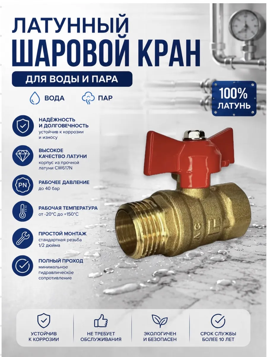 Кран для воды латунный 1/2 г/ш бабочка