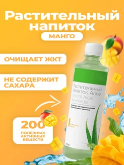 Растительный напиток Алоэ Манго Herbalife Гербалайф 257497880 купить за 2 720 ₽ в интернет-магазине Wildberries