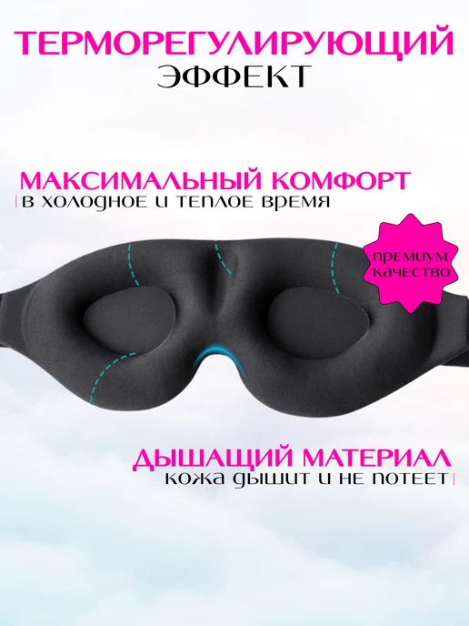 QDin Маска для сна черная 3D, черный, фото 3