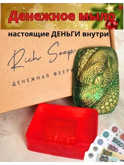 Денежное мыло с настоящими деньгами внутри Набор 2штуки Rich Soap Salt 257498285 купить за 580 ₽ в интернет-магазине Wildberries