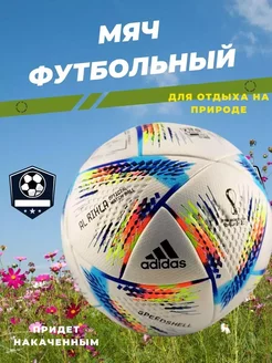 Мяч футбольный Adidas чемпионат мира Катар