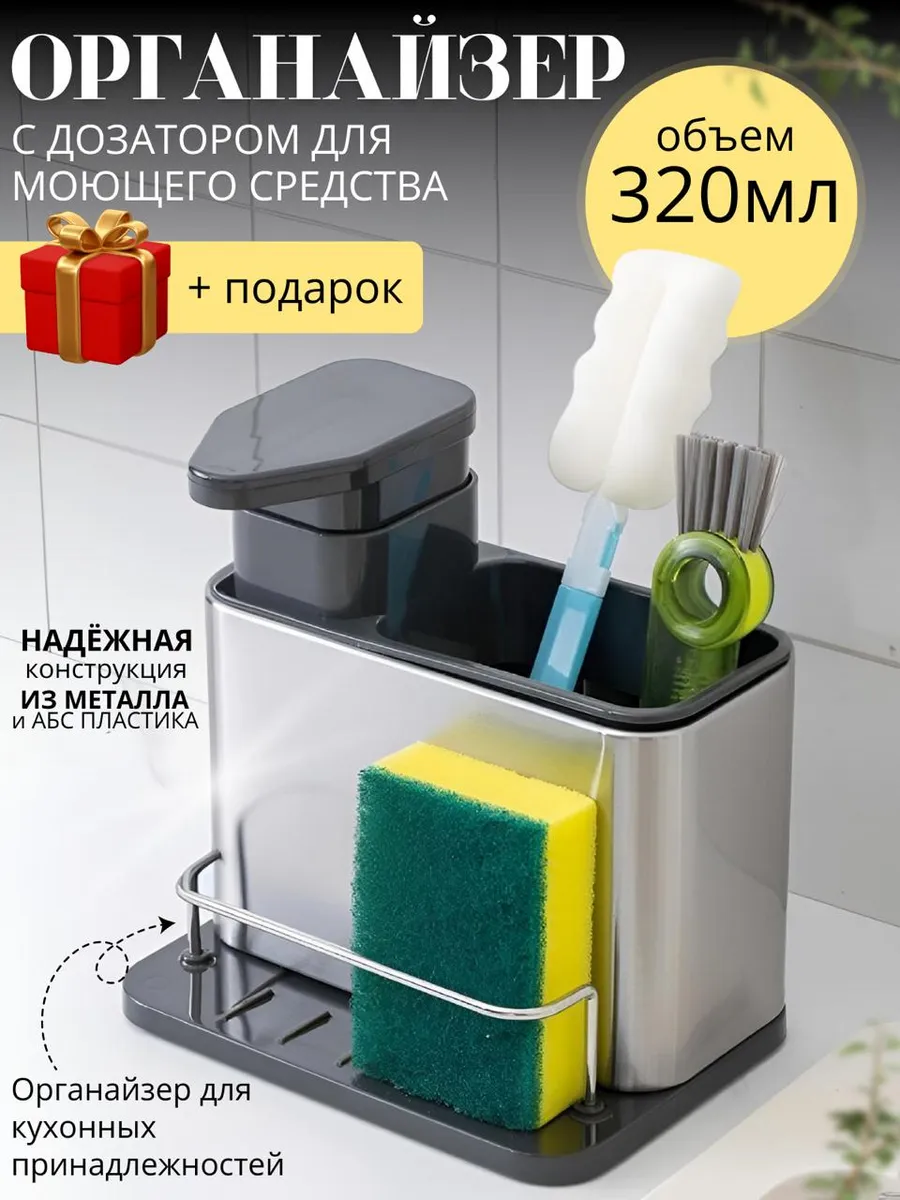 Органайзер с дозатором для кухни