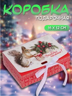 Подарочная новогодняя коробка 16х12х5см 1шт