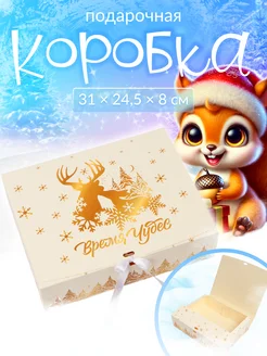 Коробка подарочная новогодняя для подарка складная UPAK LAND 257500063 купить за 129 ₽ в интернет-магазине Wildberries