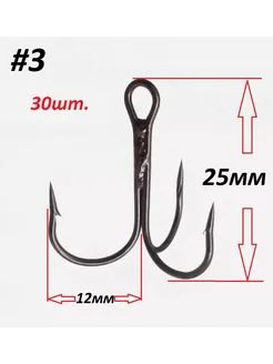 Крючок тройник №3 в упаковке 30шт НХНЧ 257500470 купить за 619 ₽ в интернет-магазине Wildberries