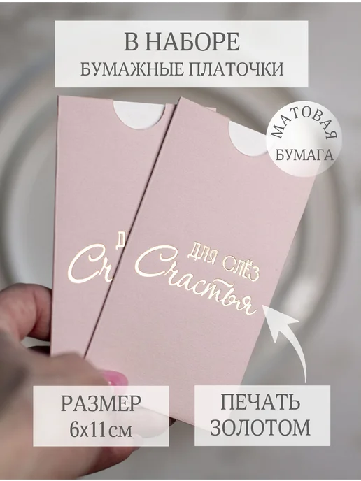 АртКонверт Конверты для слез счастья для гостей на свадьбу, розовый, фото 2