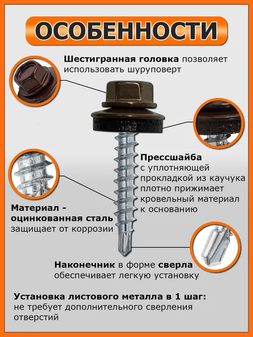 СтройКрепи Саморезы кровельные по дереву 4,8х35 RAL 8017, 4.8x35, 700 шт, фото 3
