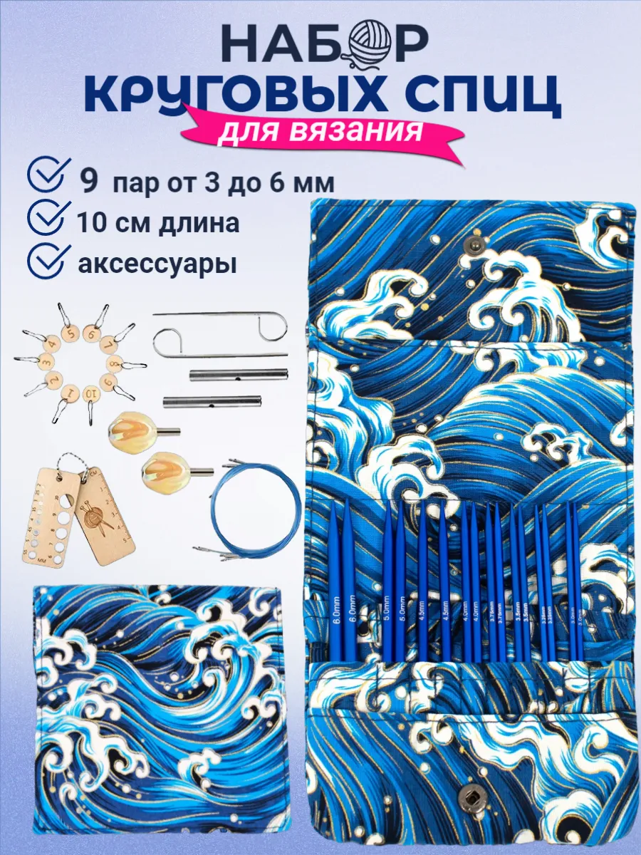 Спицы для вязания круговые...