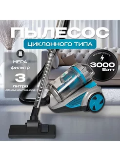 Пылесос бытовой с контейнером 3000w