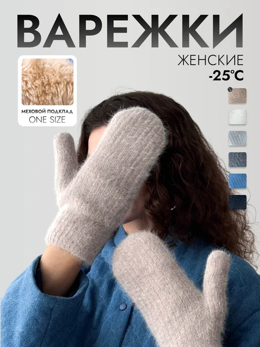 Варежки вязанные с меховой подкладкой зимние