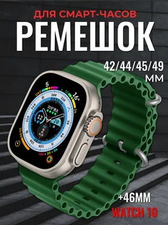 Ремешок для Apple Watch X8 X9 Pro Ultra 42 44 45 49 мм