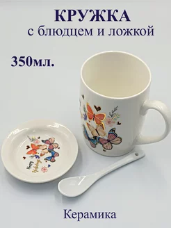 Кружка с блюдцем 350 мл, чайная пара