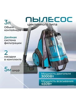 Пылесос бытовой с контейнером 3000w