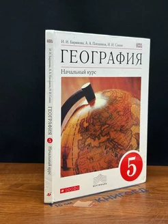 География. 5 класс