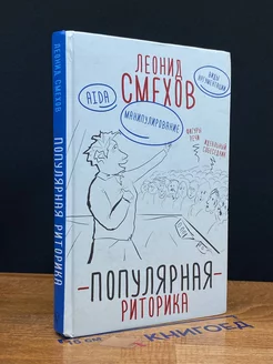 Популярная риторика