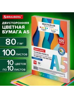 Цветная бумага малого формата, 10 цветов, "MULTICOLOR", А5