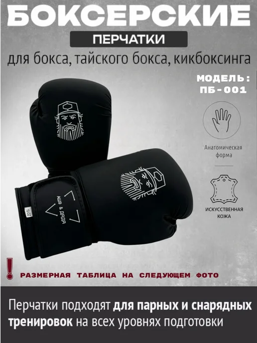 АШ 9 И ДЯДЯ Боксерские перчатки взрослые тренировочные для бокса, черный