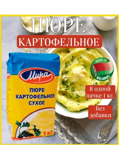 Картофельное пюре быстрого приготовления 1 кг