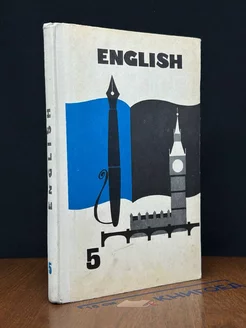 English 5. Учебник английского языка для 5 класса