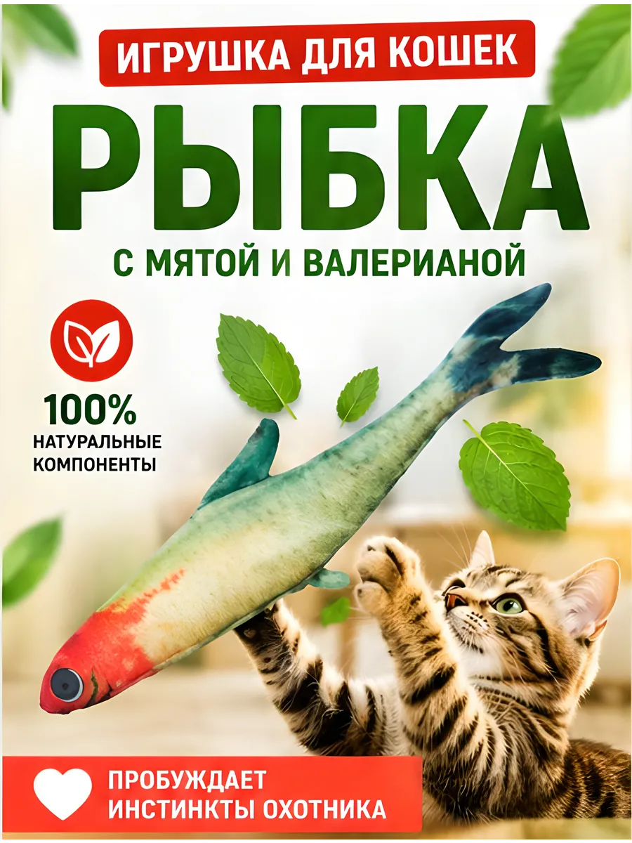 Игрушка для кошек