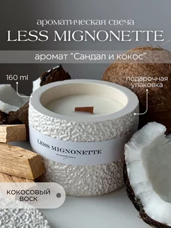 Свеча ароматическая в гипсе Less mignonette - сандал кокос