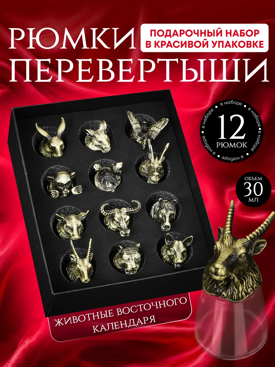 Рюмки перевертыши подарок...