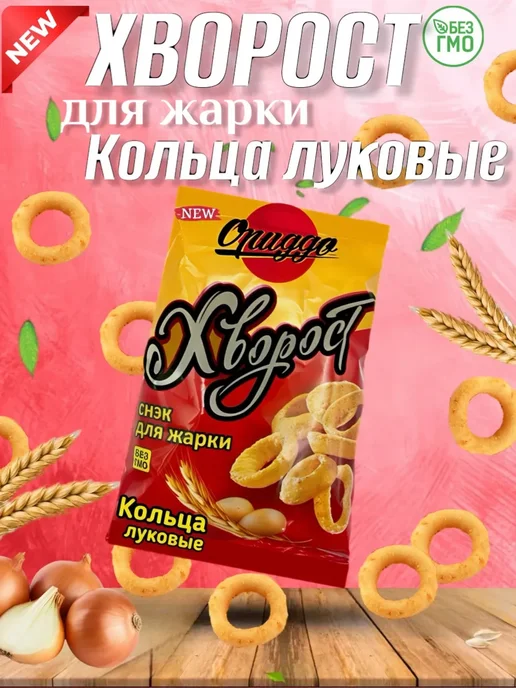 ориддо Хворост для жарки Снек луковые колечки 300гр, 300 г