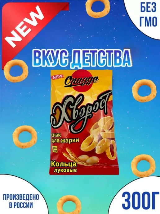 ориддо Хворост для жарки Снек луковые колечки 300гр, 300 г, фото 2