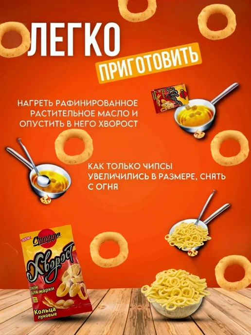 ориддо Хворост для жарки Снек луковые колечки 300гр, 300 г, фото 3