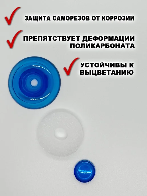 Kit-Kot Термошайба для поликарбоната универсальная, 100 шт, фото 4