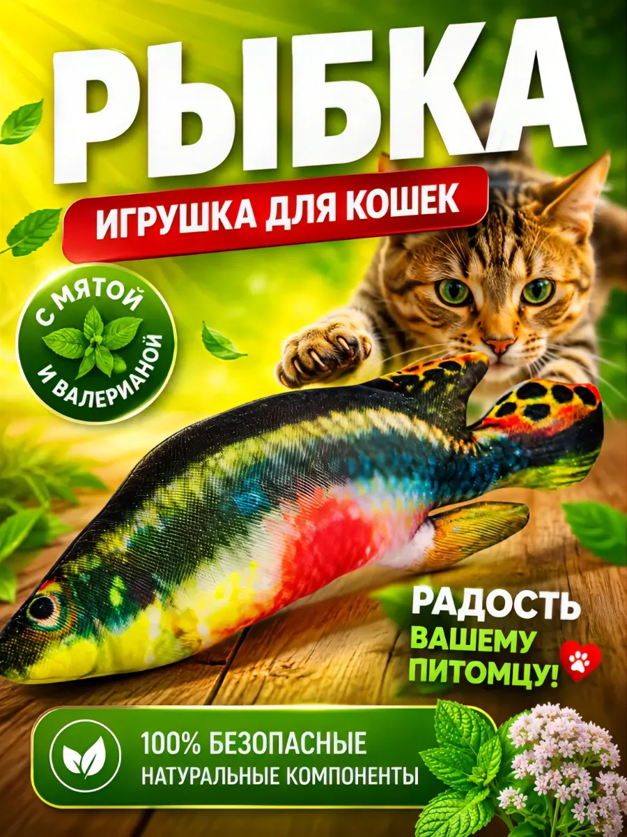 Игрушка для кошек