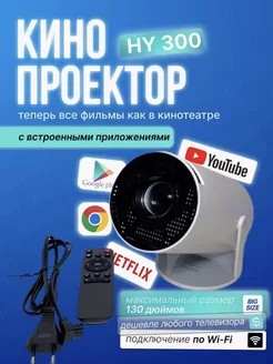 Проектор для фильмов домашний кинотеатр Wi-Fi Full HD HDMI