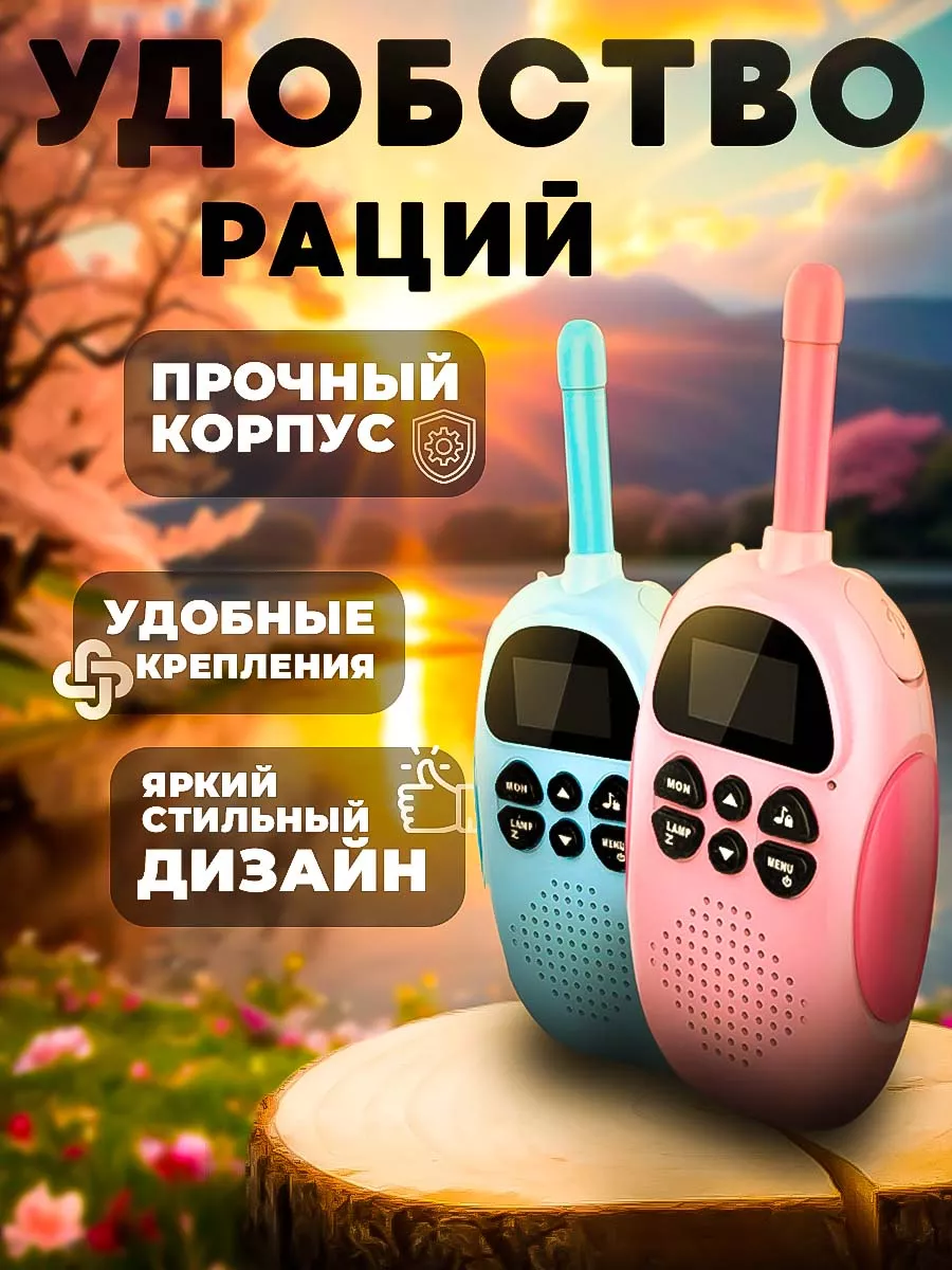 Рация детская "Радионяня" 2...
