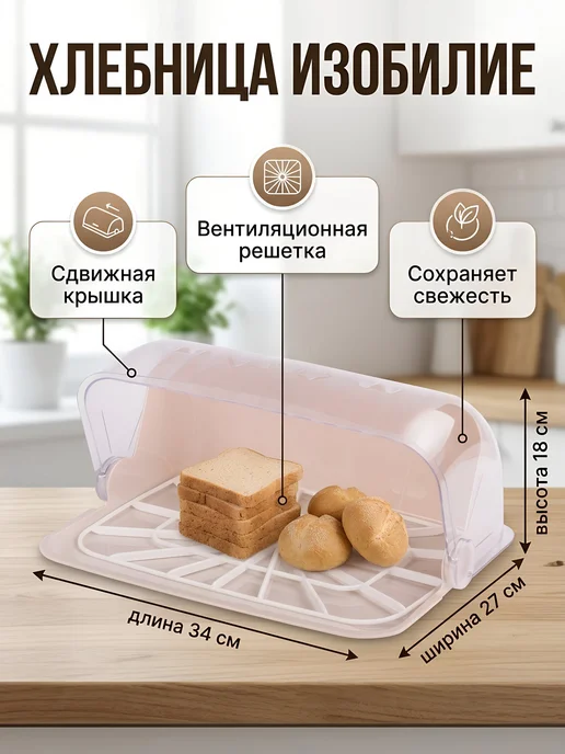 АЛЬТЕРНАТИВА Хлебница пластиковая 34х27х18 см светло-бежевая, 27x18 см