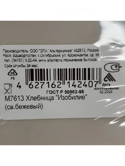 АЛЬТЕРНАТИВА Хлебница пластиковая 34х27х18 см светло-бежевая, 27x18 см, фото 4