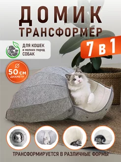 Лежанка домик для кошки