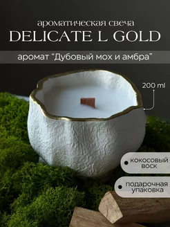 Свеча ароматическая в гипсе Delicate l gold