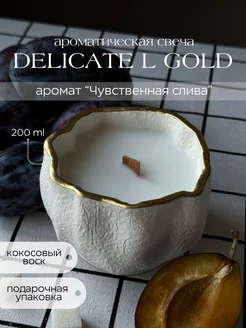 Свеча ароматическая в гипсе Delicate l gold