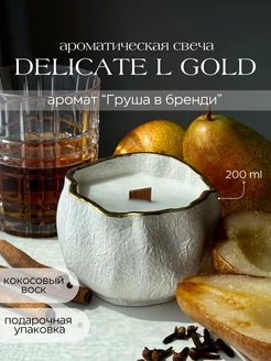 Свеча ароматическая в гипсе Delicate l gold