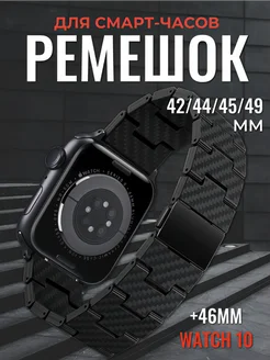 Ремешок для Apple Watch X8 X9 Pro Ultra 42 44 45 49 мм