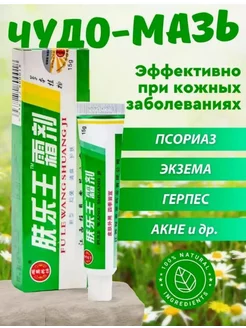 Китайская чудо мазь от прыщей и псориаза 257527810 купить за 143 ₽ в интернет-магазине Wildberries