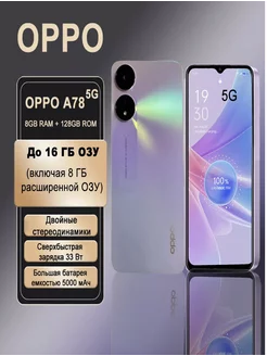 OPPO A78 5G 8GB+256GB/Purple OPPO 257528615 купить за 8 841 ₽ в интернет-магазине Wildberries