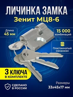 Личинка замка Зенит 45мм серебристая накладная зенит. Цвет серебристый. Вид 1.