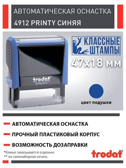 Trodat Печать самонаборная 4-стр штамп 47х18 мм, касса, синий