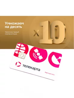 Карта доступа HD ВЕЗДЕХОД, irdeto