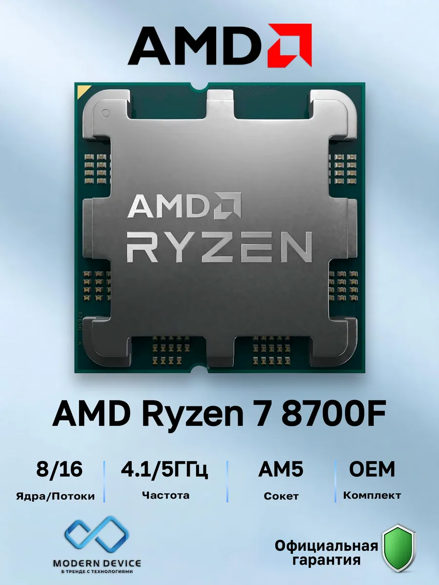 AMD Процессор Ryzen 7 8700F, OEM (100-000001590)