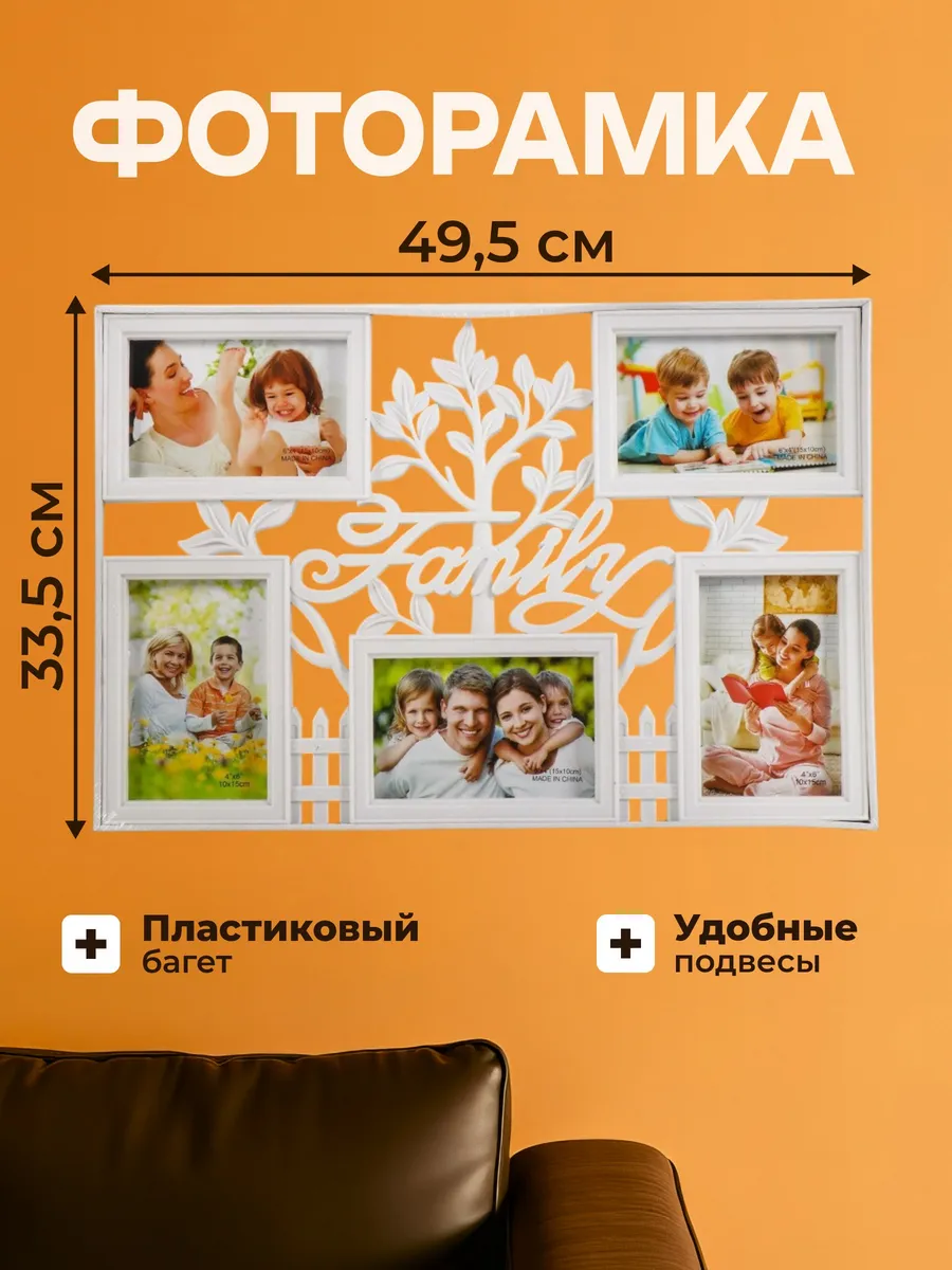 Фоторамка-коллаж 5 фото 49.5x33.5 см белая полимер