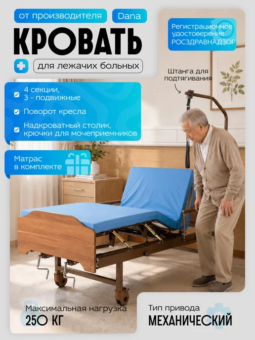 Belberg Кровать медицинская для лежачих больных пожилых с матрасом D…, коричневый